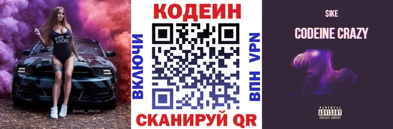 Codein напиток Lean (лин)  Купить где  Тайшет 
